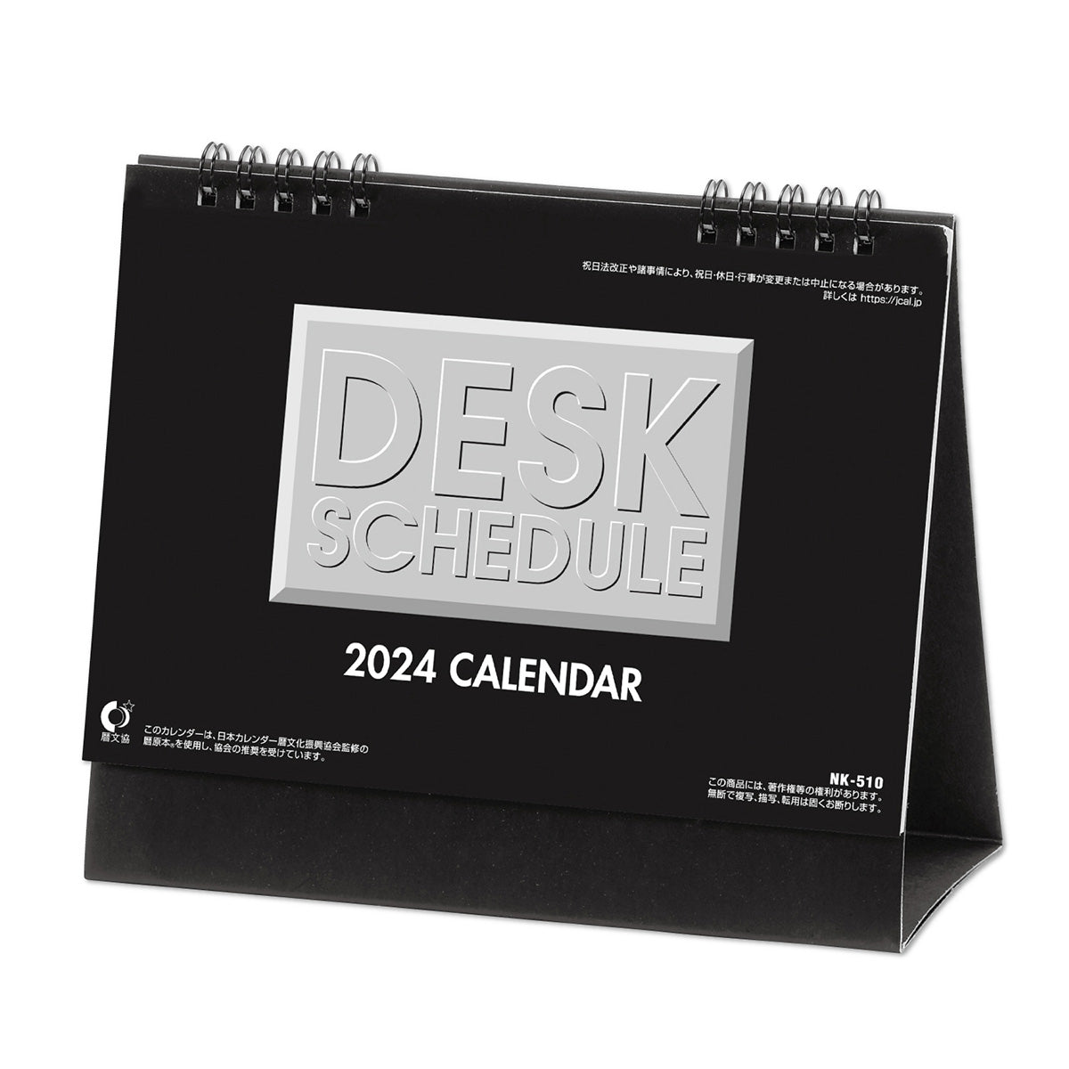 NK-510 卓上カレンダー デスクスケジュール
