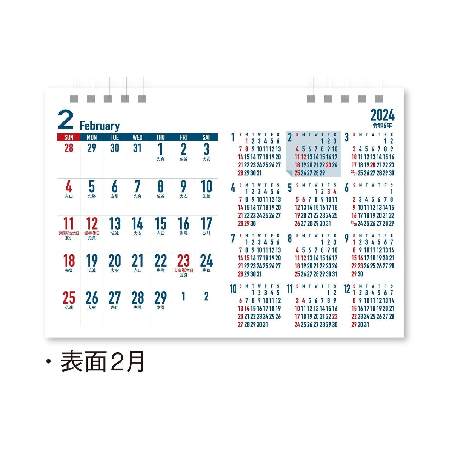 NK-511 卓上カレンダー ビジネスプラン（年間カレンダー付）